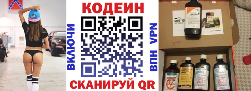 Codein напиток Lean (лин) Лихославль